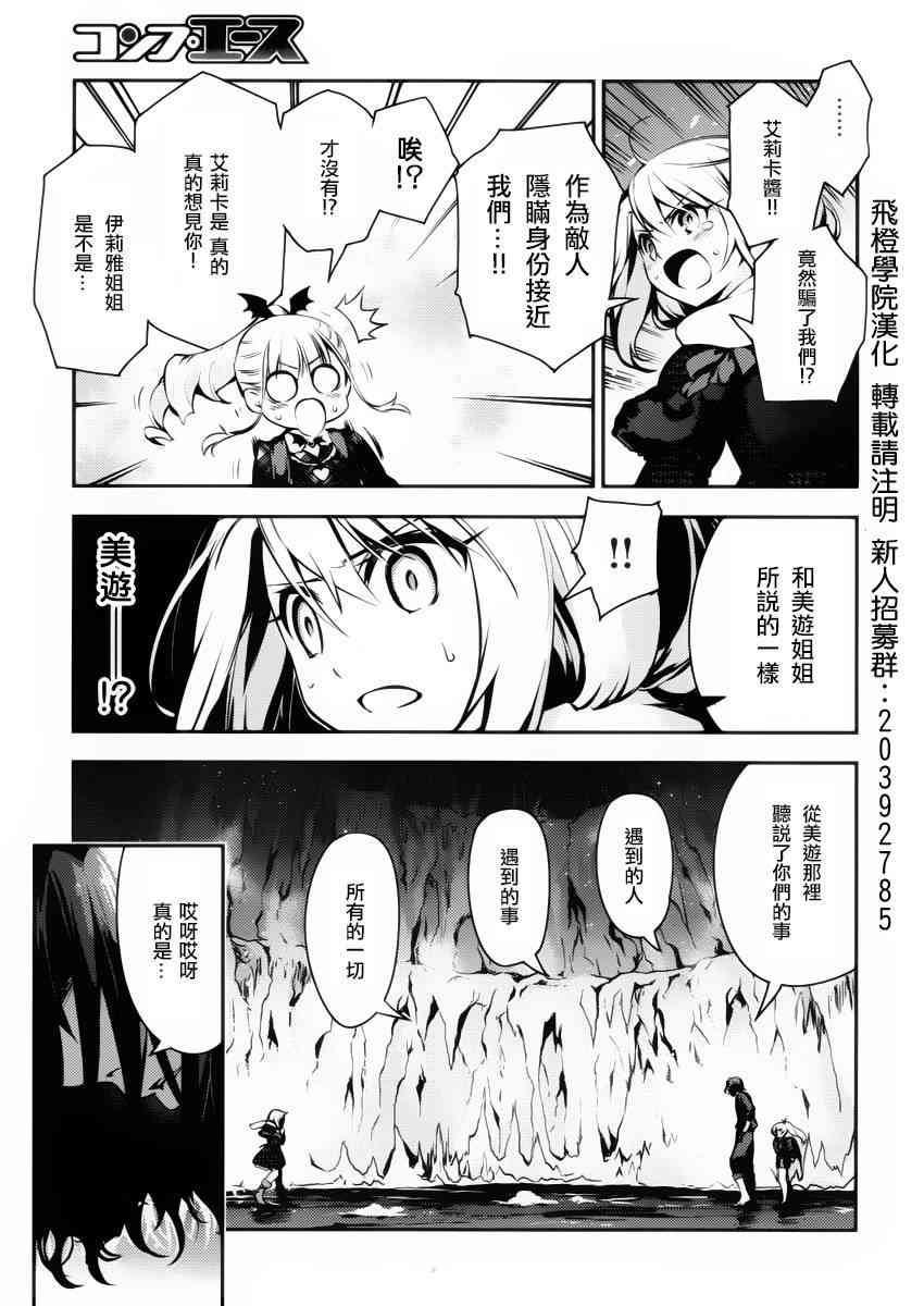 《Fate kaleid liner 魔法少女☆伊莉雅3Rei》11话第13页