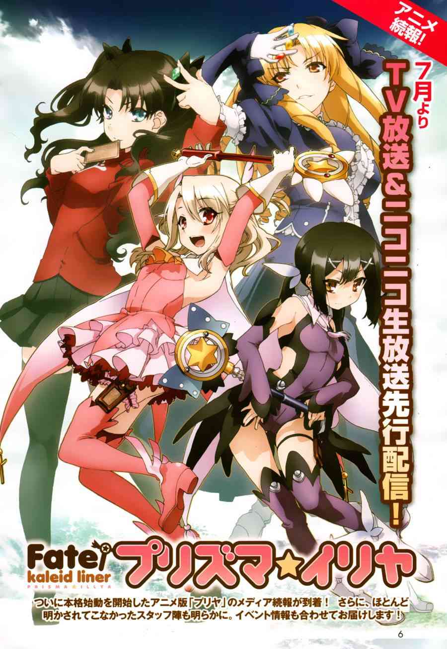 《Fate kaleid liner 魔法少女☆伊莉雅3Rei》11话第1页