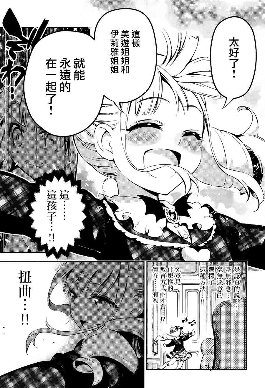 《Fate kaleid liner 魔法少女☆伊莉雅3Rei》13话第27页