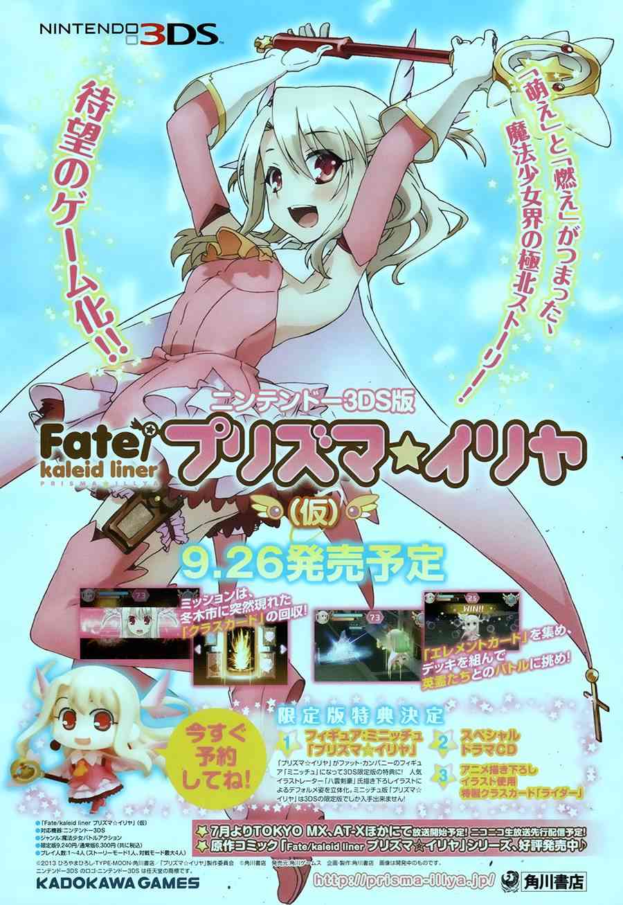 《Fate kaleid liner 魔法少女☆伊莉雅3Rei》13话第10页