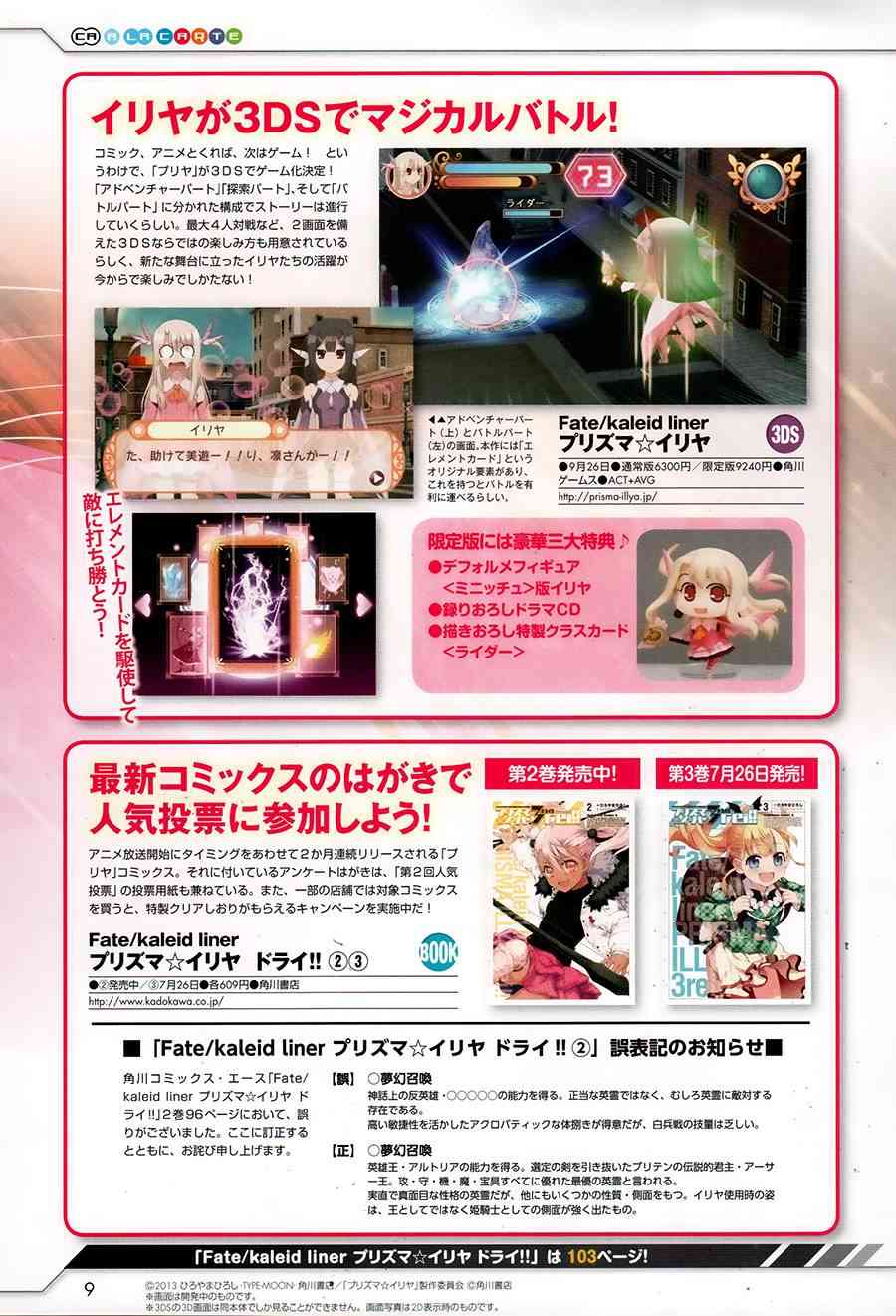 《Fate kaleid liner 魔法少女☆伊莉雅3Rei》13话第8页