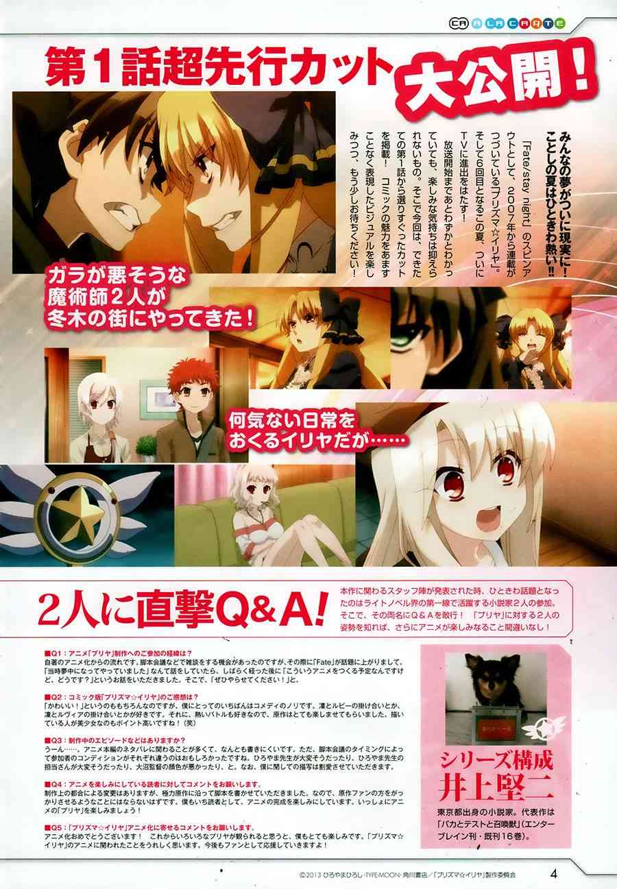 《Fate kaleid liner 魔法少女☆伊莉雅3Rei》13话第3页