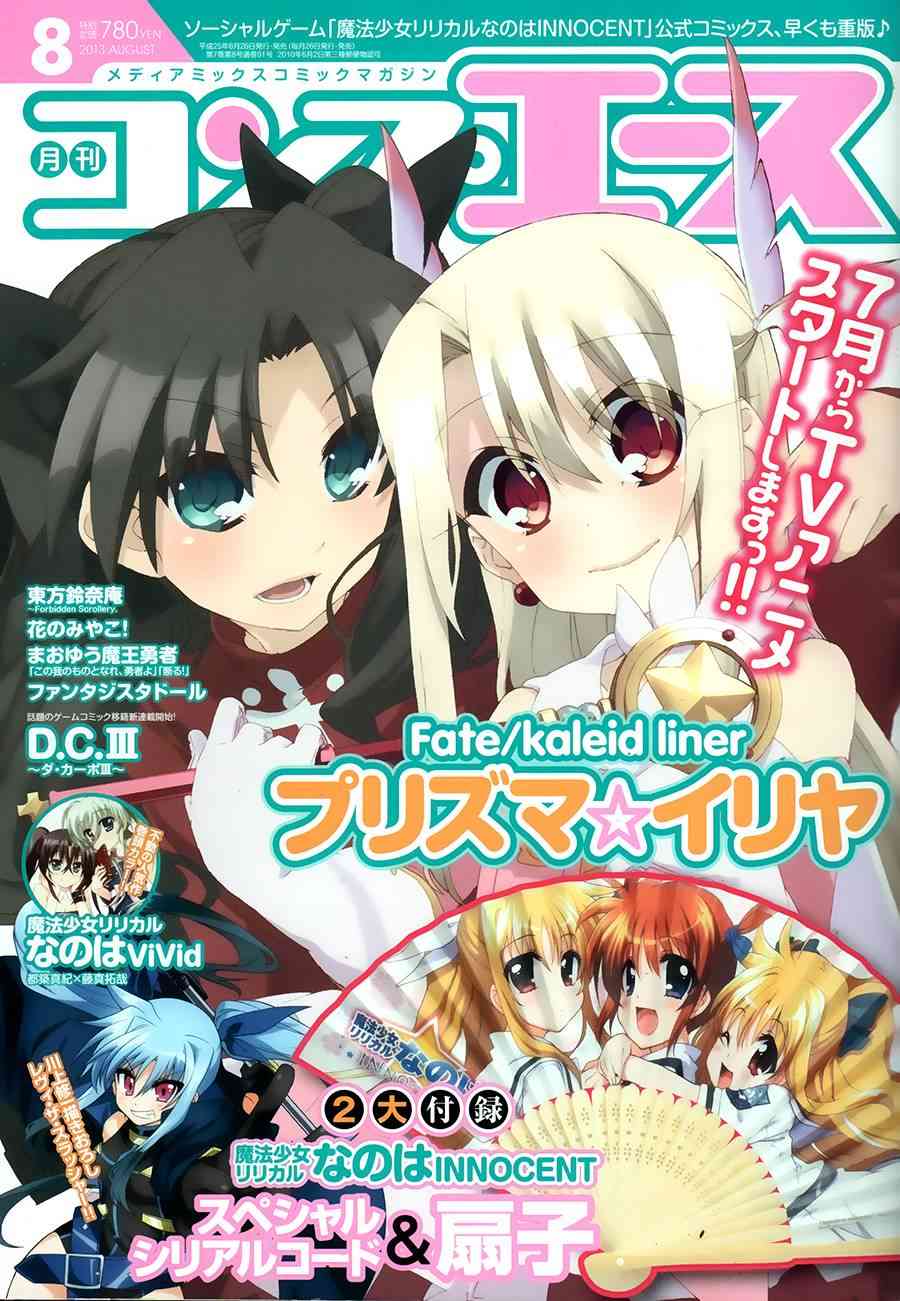 《Fate kaleid liner 魔法少女☆伊莉雅3Rei》13话第2页