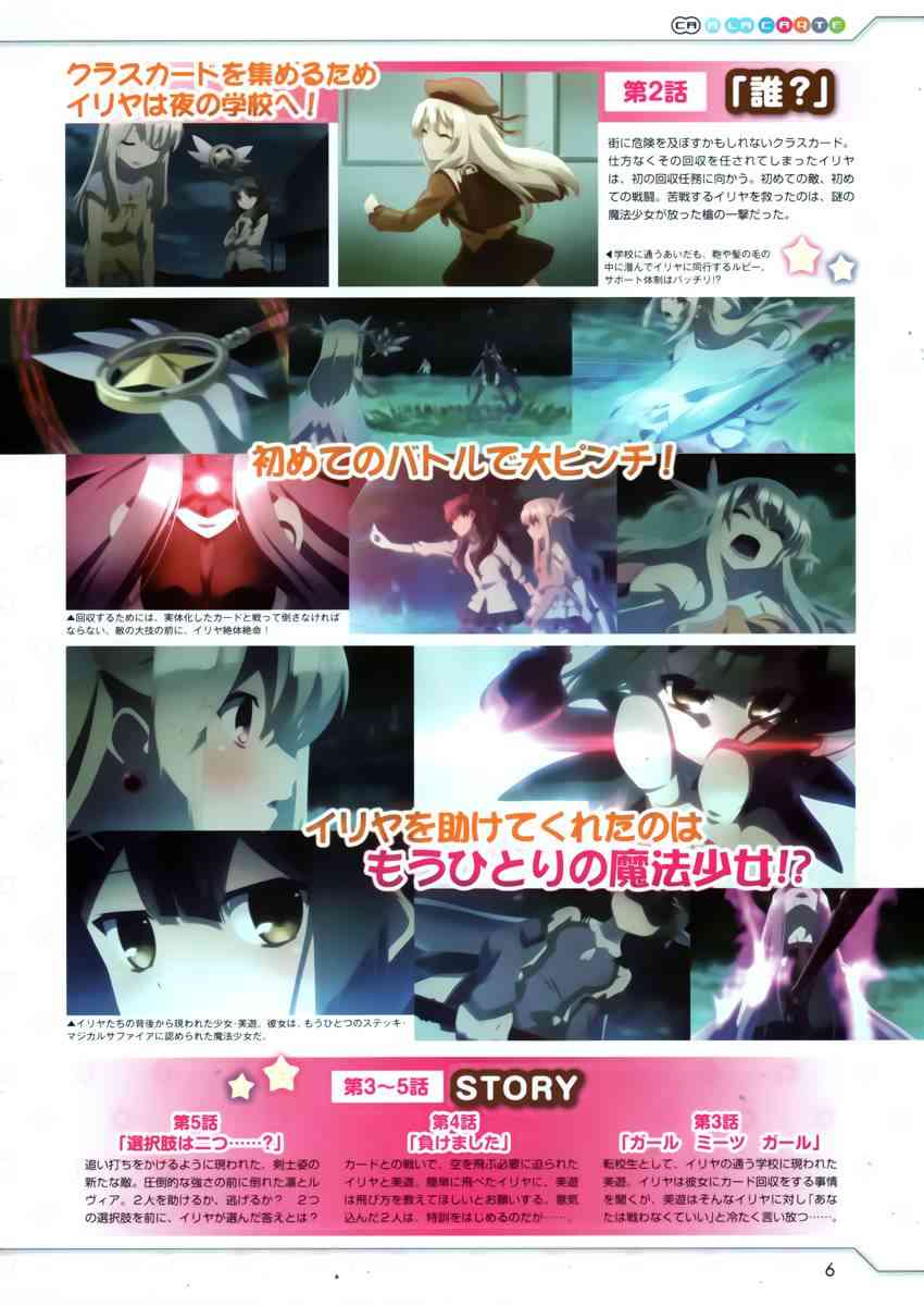 《Fate kaleid liner 魔法少女☆伊莉雅3Rei》14话第5页