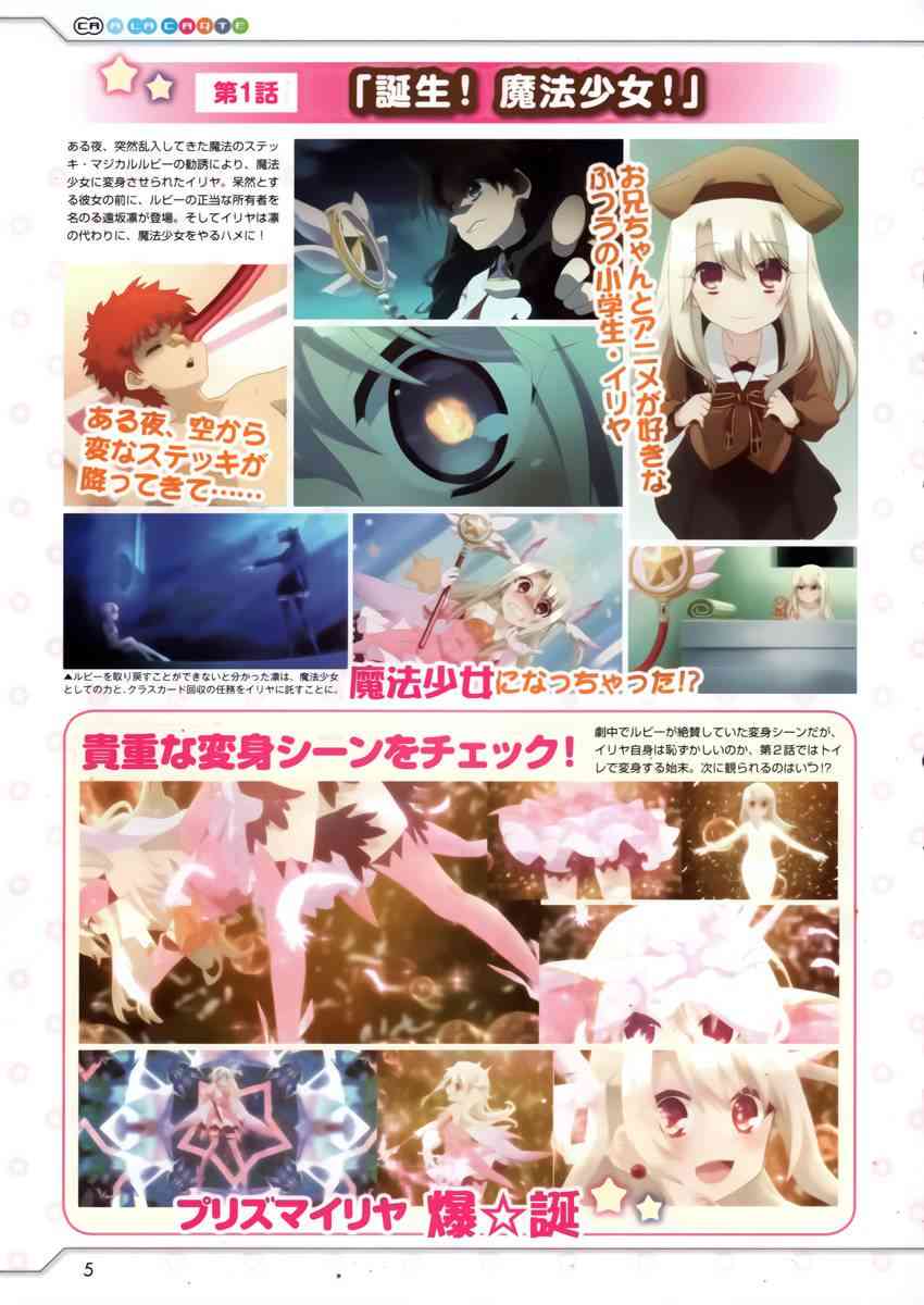 《Fate kaleid liner 魔法少女☆伊莉雅3Rei》14话第4页