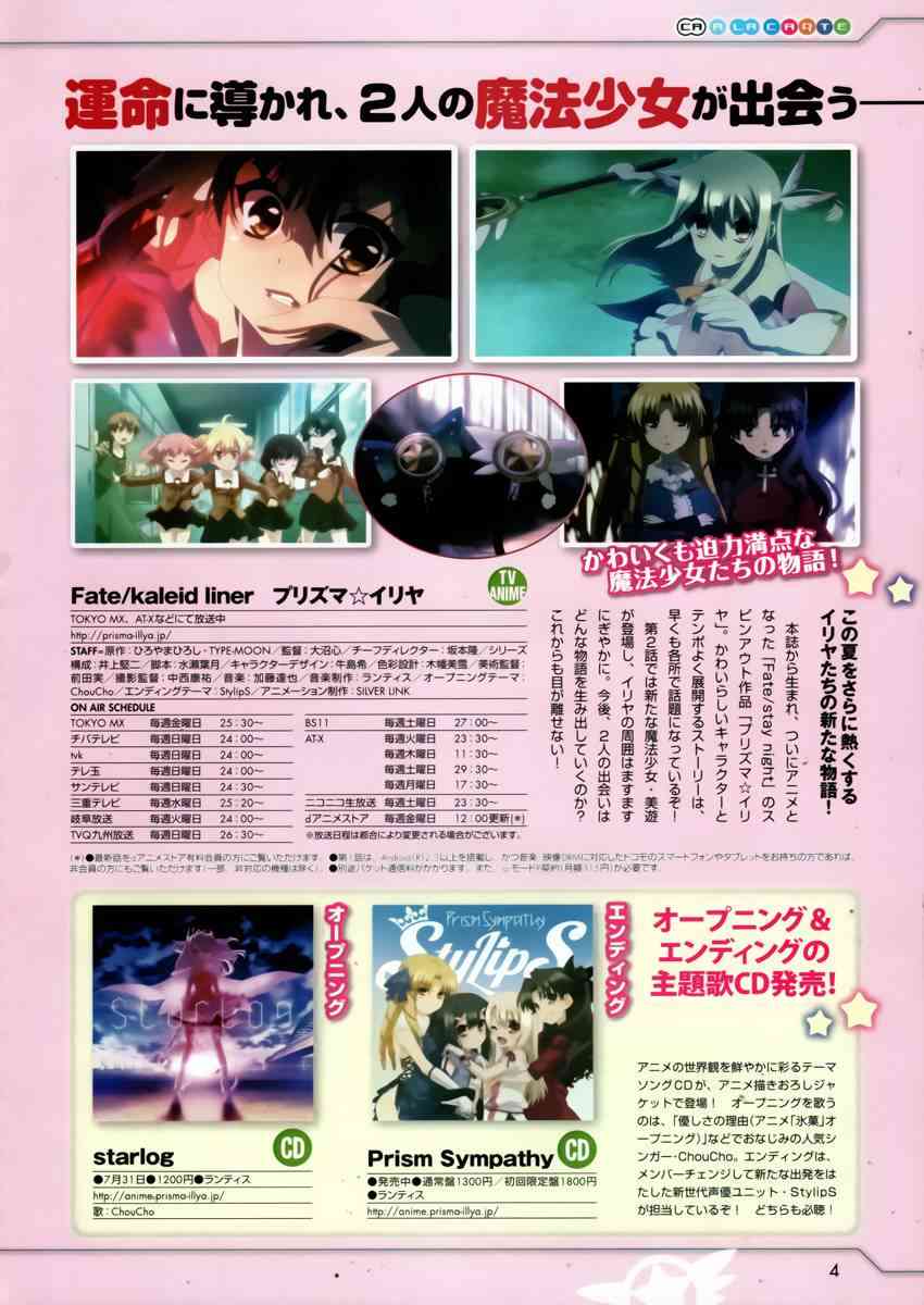 《Fate kaleid liner 魔法少女☆伊莉雅3Rei》14话第3页