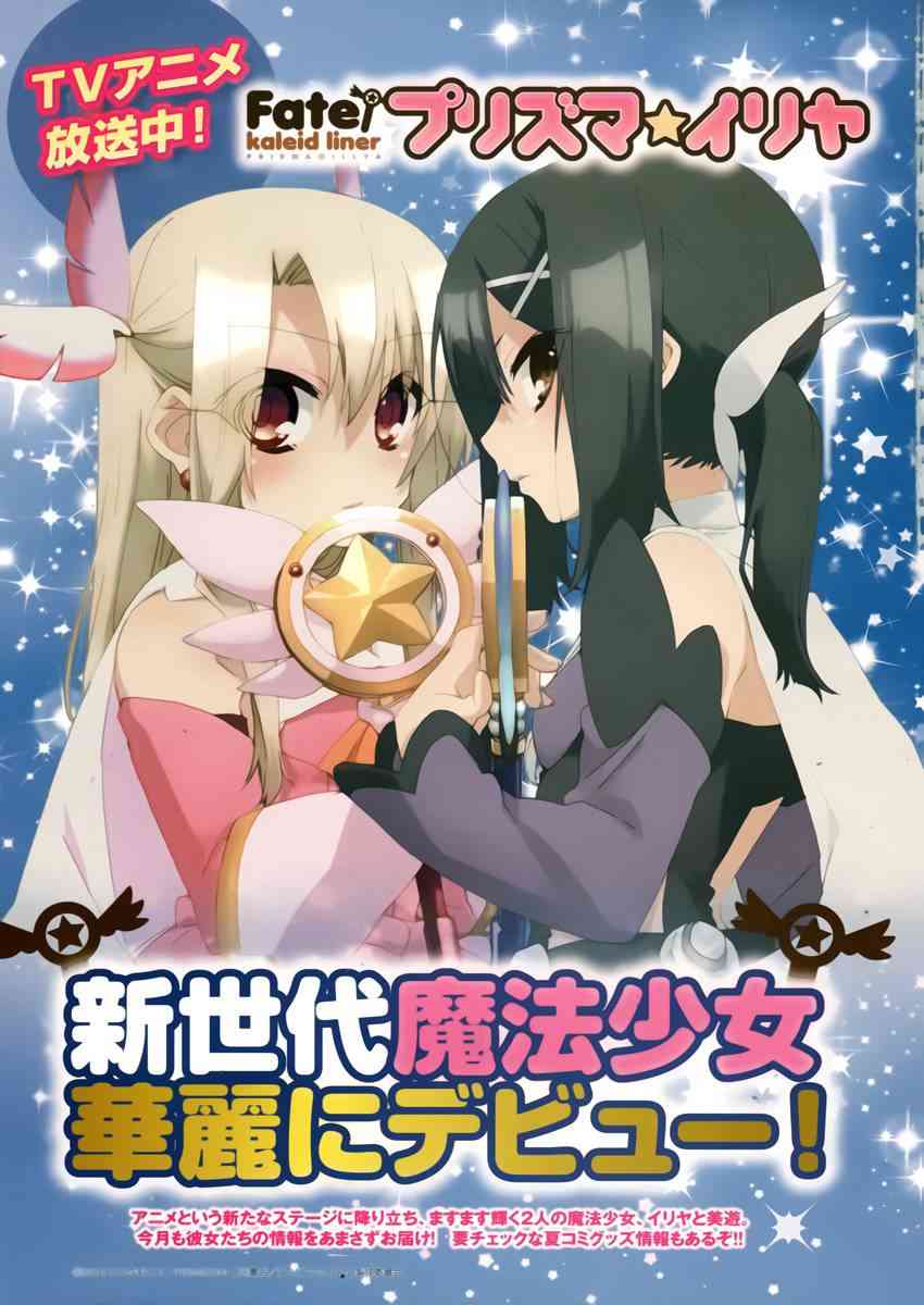 《Fate kaleid liner 魔法少女☆伊莉雅3Rei》14话第1页