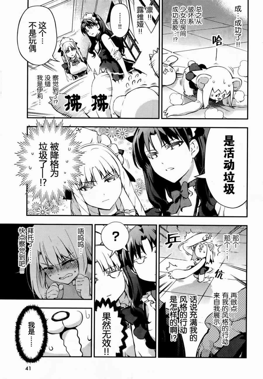 《Fate kaleid liner 魔法少女☆伊莉雅3Rei》15话第8页