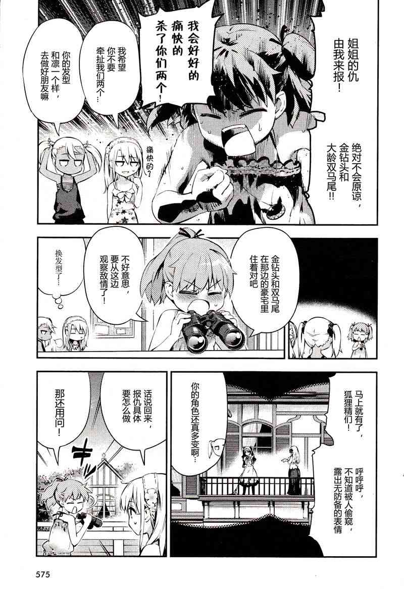 《Fate kaleid liner 魔法少女☆伊莉雅3Rei》番外篇2第4页