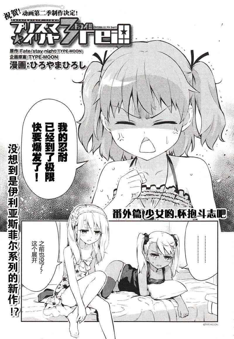 《Fate kaleid liner 魔法少女☆伊莉雅3Rei》番外篇2第2页