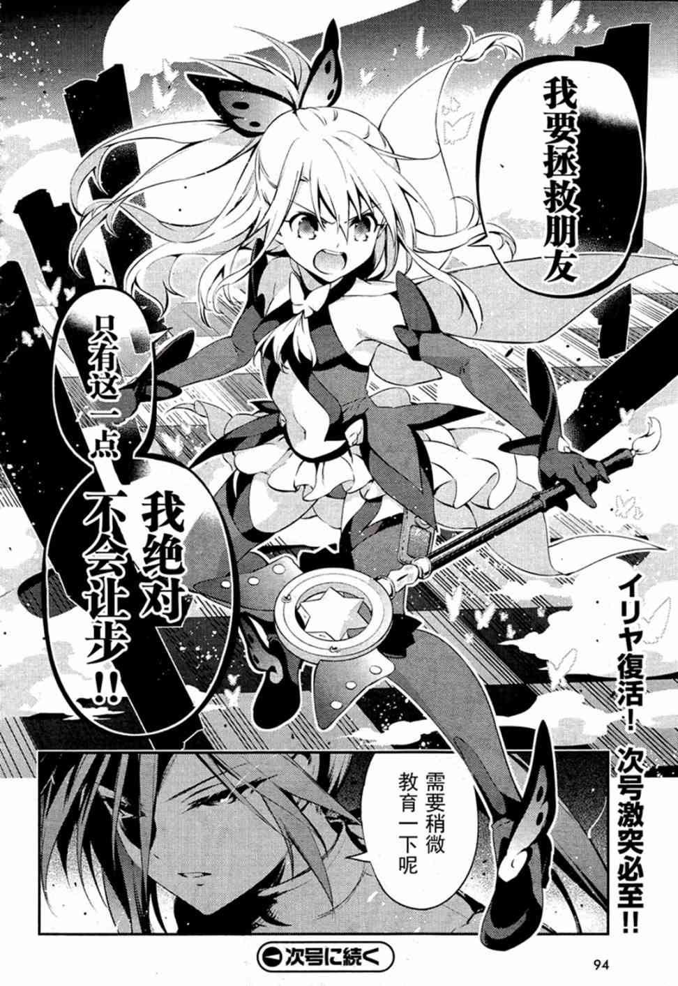 《Fate kaleid liner 魔法少女☆伊莉雅3Rei》16话第28页