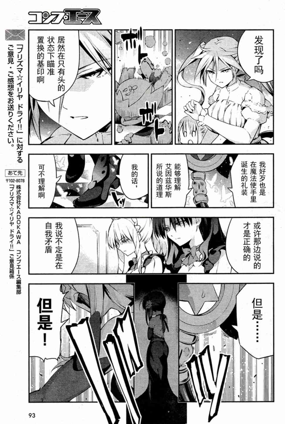 《Fate kaleid liner 魔法少女☆伊莉雅3Rei》16话第27页