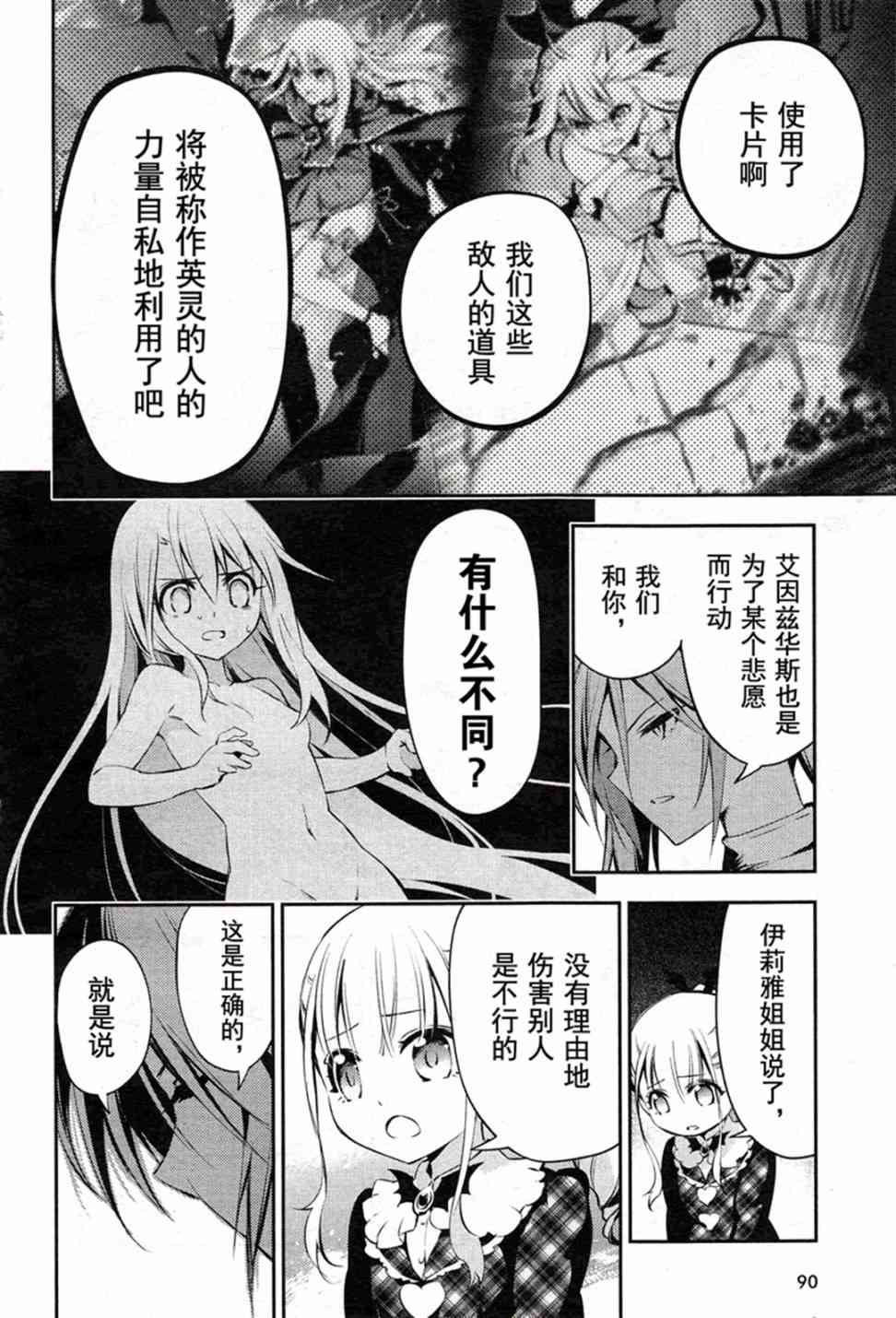 《Fate kaleid liner 魔法少女☆伊莉雅3Rei》16话第24页