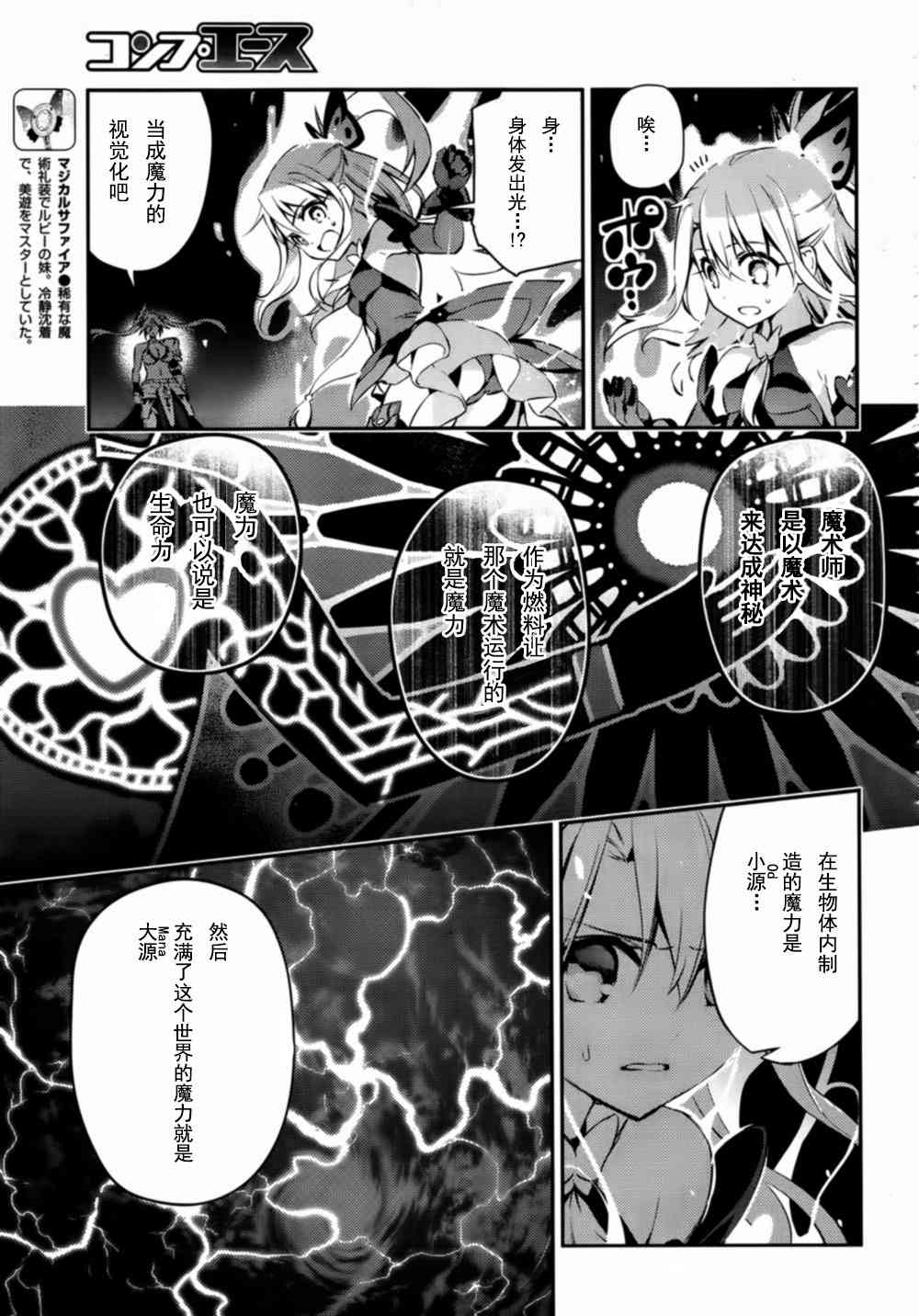 《Fate kaleid liner 魔法少女☆伊莉雅3Rei》18话第4页