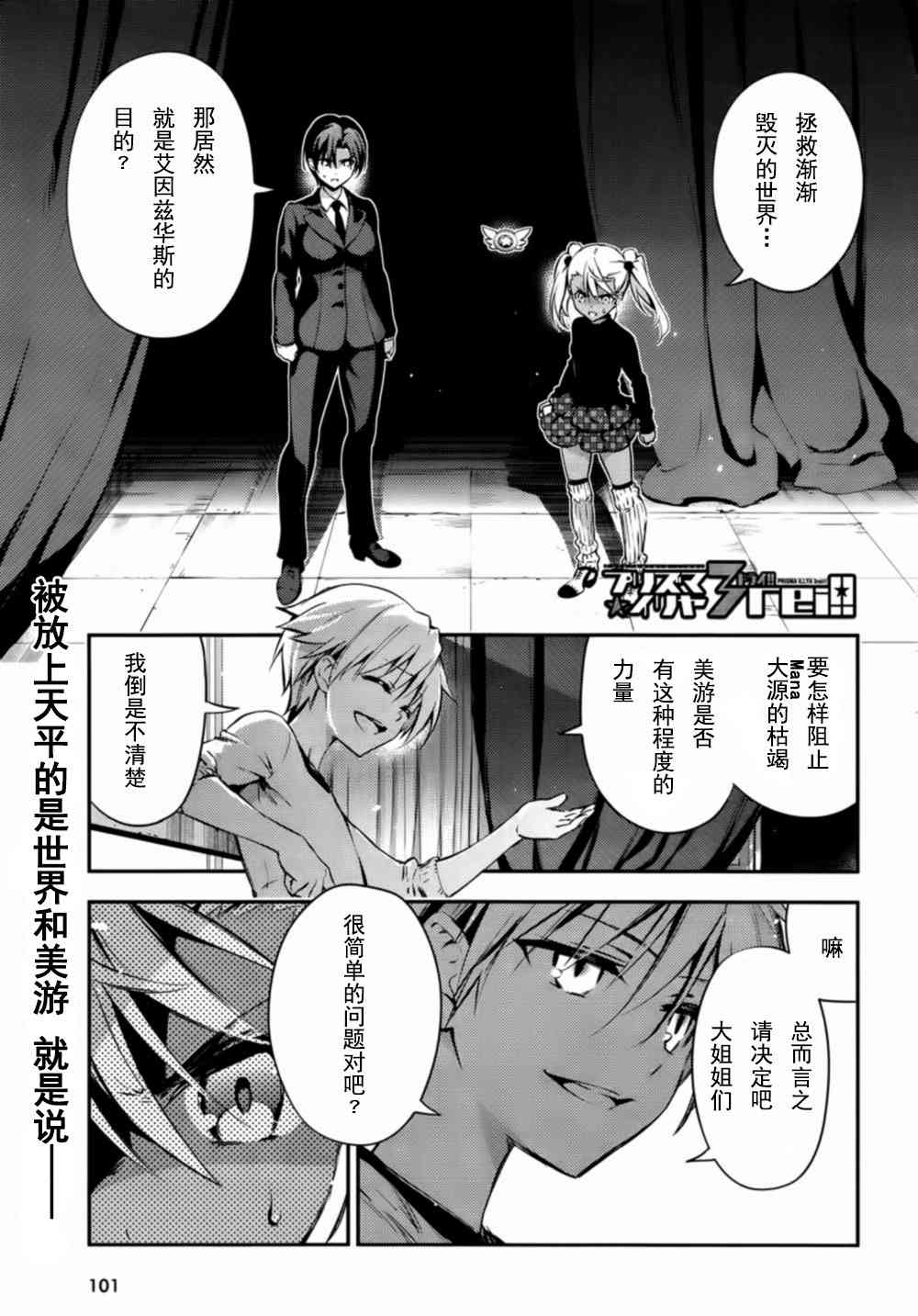 《Fate kaleid liner 魔法少女☆伊莉雅3Rei》18话第1页