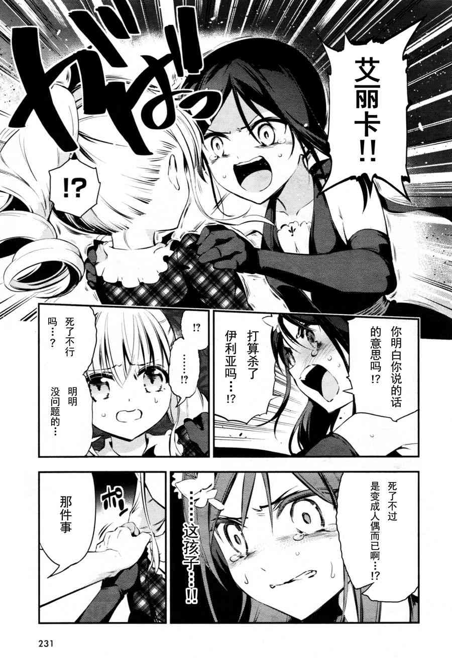 《Fate kaleid liner 魔法少女☆伊莉雅3Rei》19话第3页