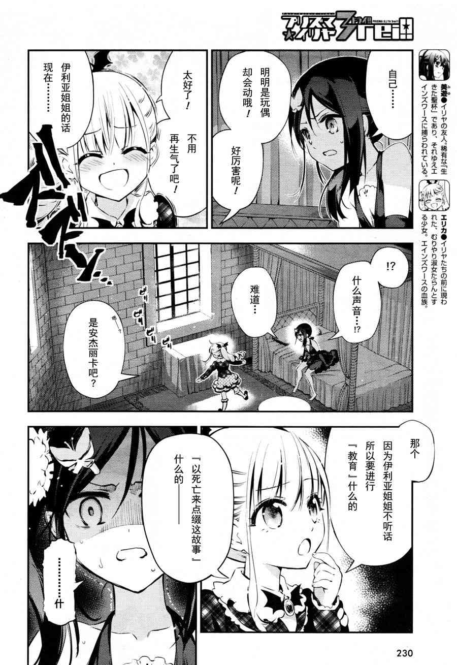 《Fate kaleid liner 魔法少女☆伊莉雅3Rei》19话第2页