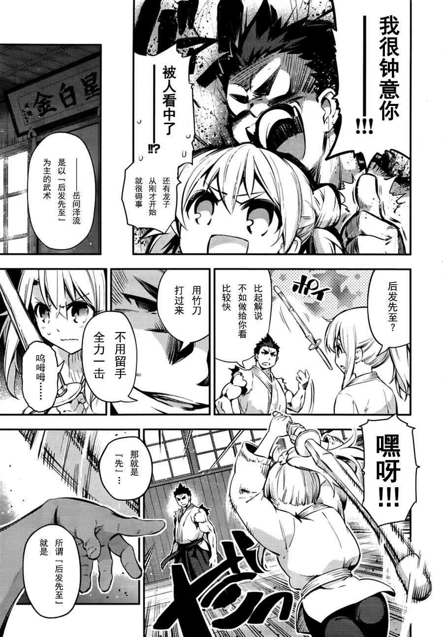 《Fate kaleid liner 魔法少女☆伊莉雅3Rei》番外篇3第3页