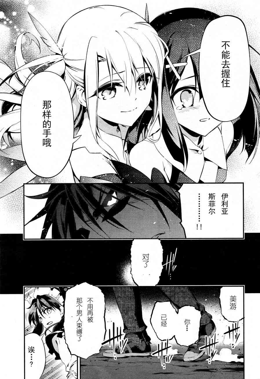 《Fate kaleid liner 魔法少女☆伊莉雅3Rei》23话第19页