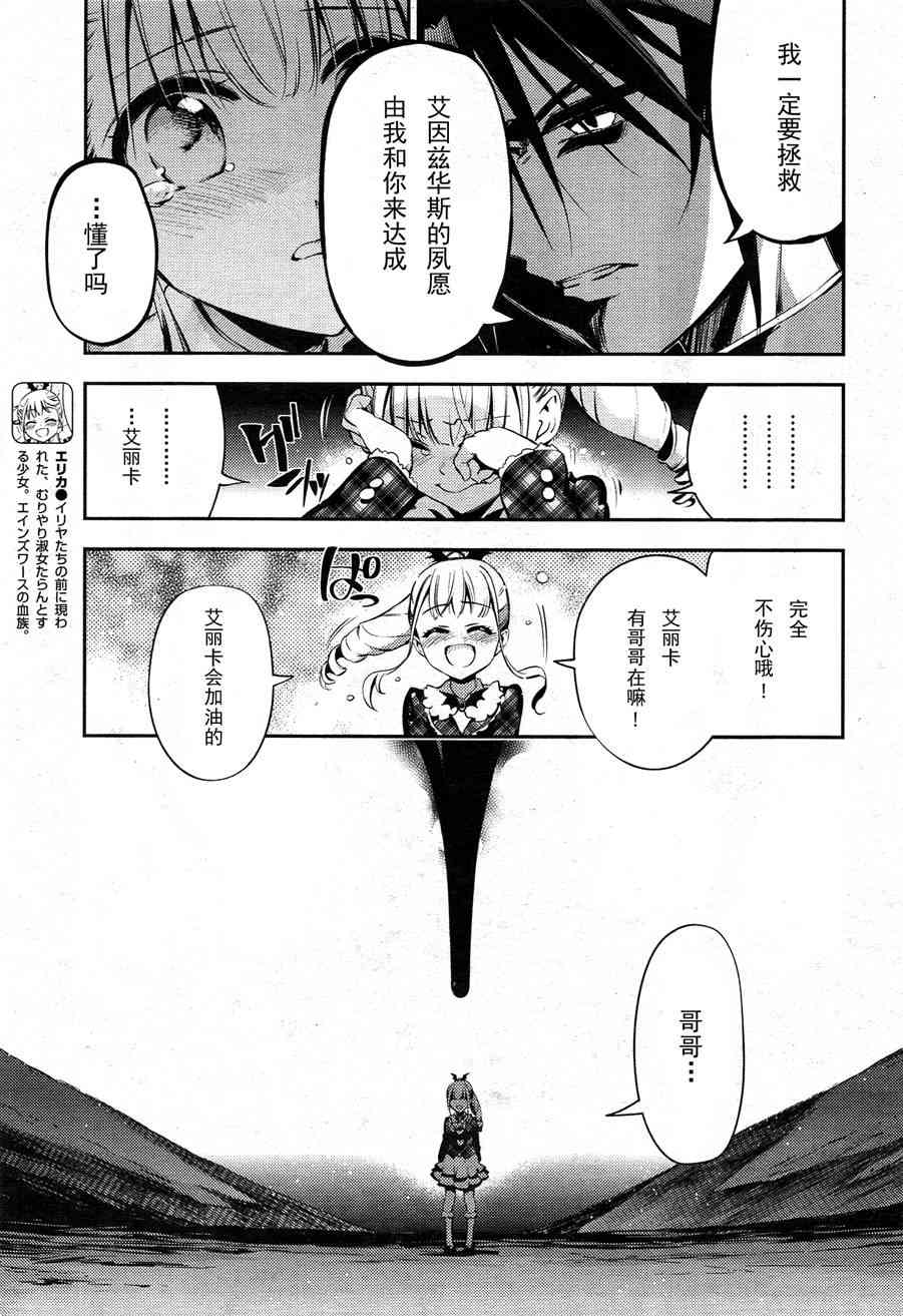 《Fate kaleid liner 魔法少女☆伊莉雅3Rei》23话第5页