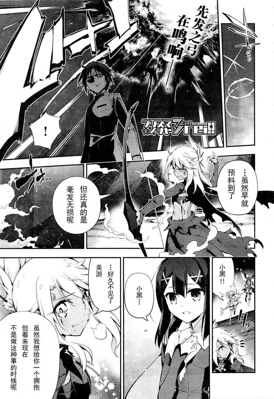 《Fate kaleid liner 魔法少女☆伊莉雅3Rei》23话第1页