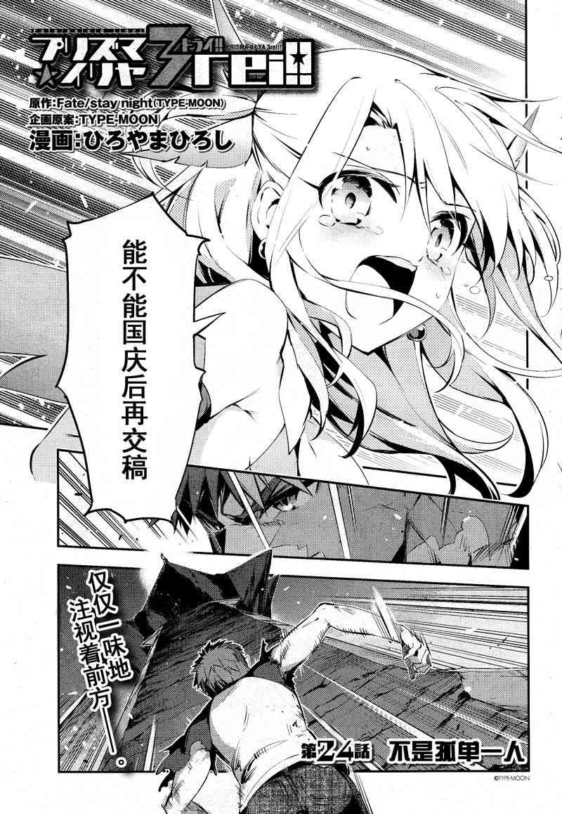 《Fate kaleid liner 魔法少女☆伊莉雅3Rei》24话第24页