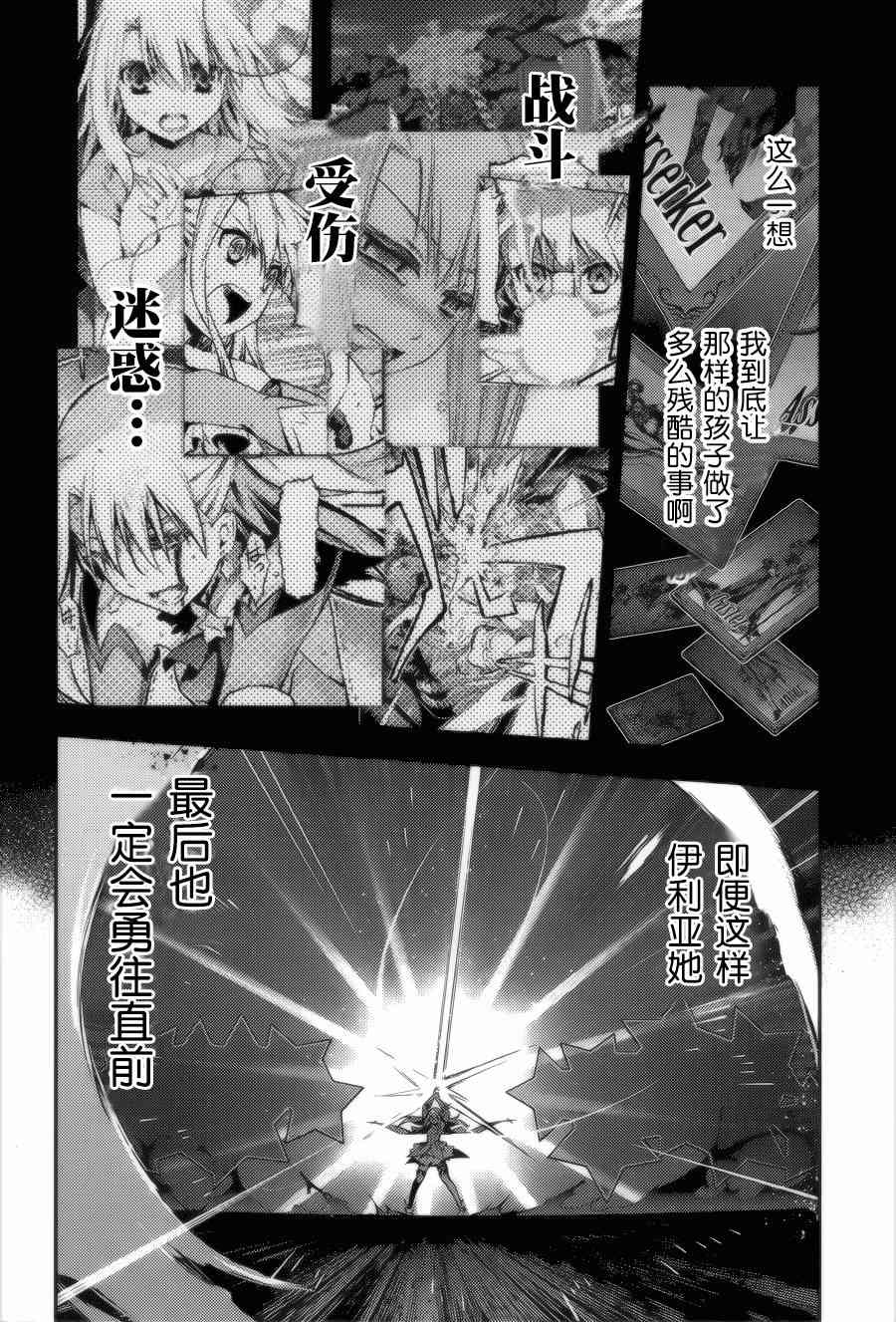 《Fate kaleid liner 魔法少女☆伊莉雅3Rei》28话第14页