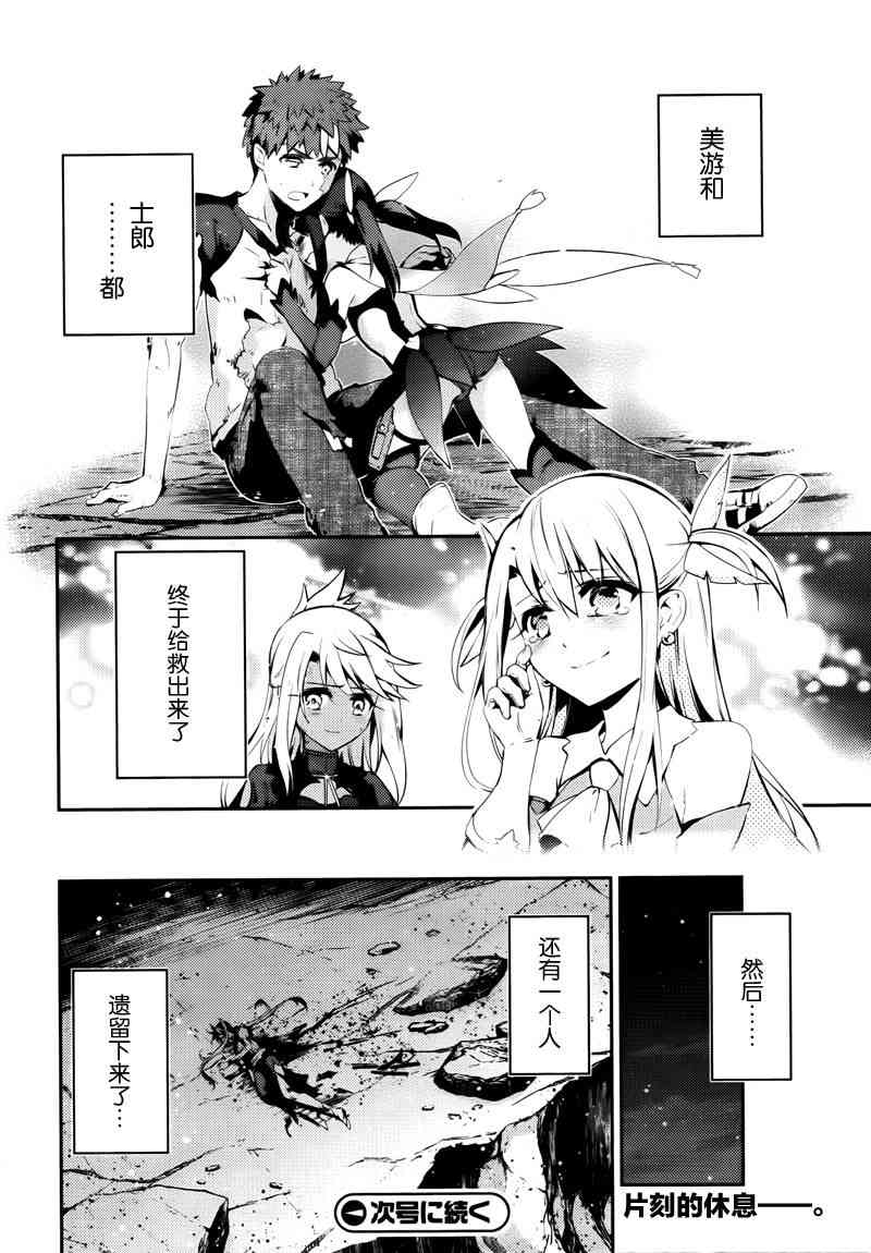 《Fate kaleid liner 魔法少女☆伊莉雅3Rei》29话第26页