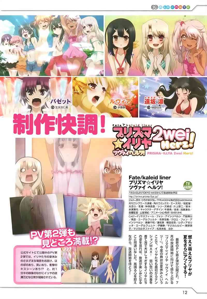 《Fate kaleid liner 魔法少女☆伊莉雅3Rei》30话第26页