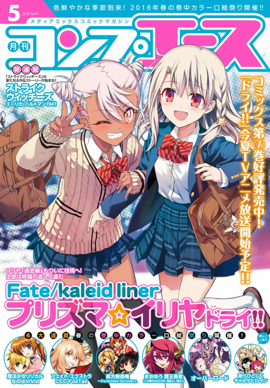 《Fate kaleid liner 魔法少女☆伊莉雅3Rei》39话第1页