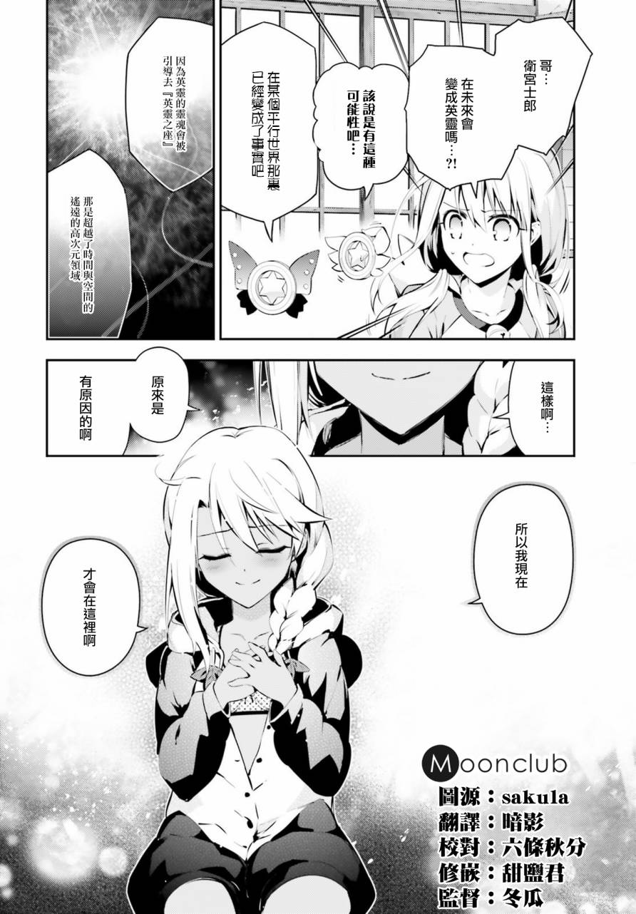 《Fate kaleid liner 魔法少女☆伊莉雅3Rei》40话第5页