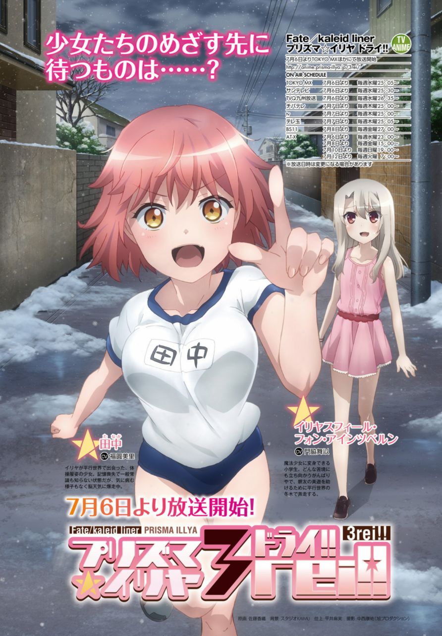 《Fate kaleid liner 魔法少女☆伊莉雅3Rei》42话第3页