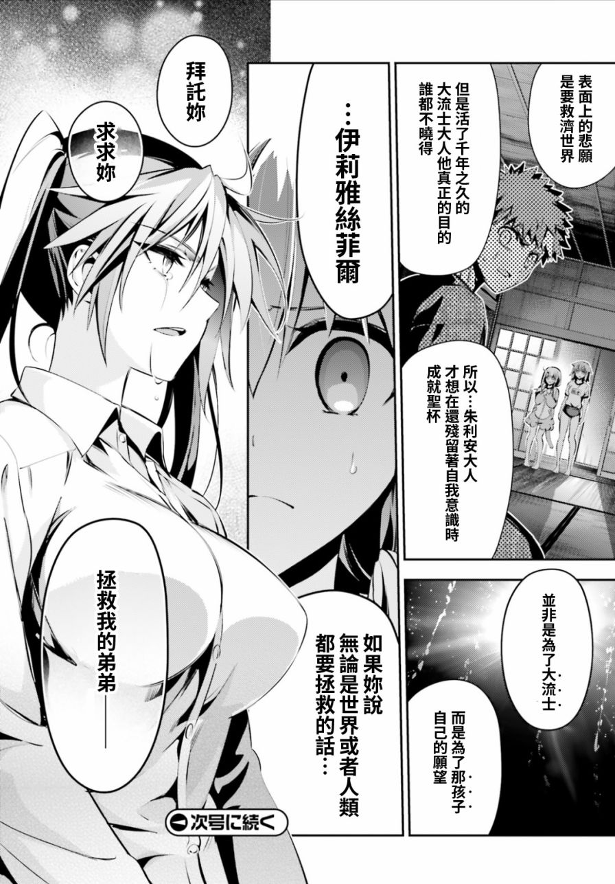 《Fate kaleid liner 魔法少女☆伊莉雅3Rei》44话第20页