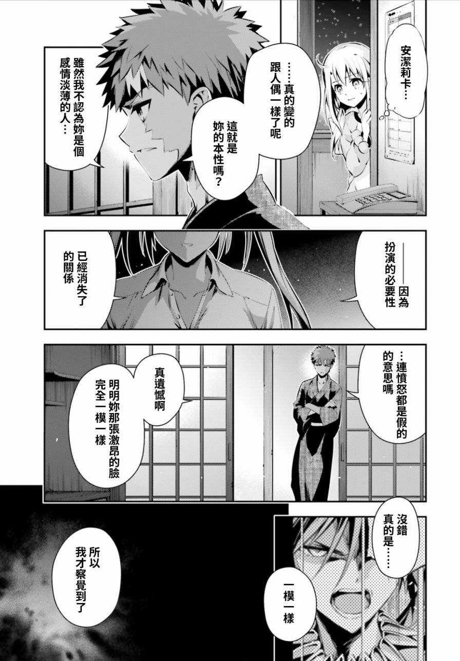 《Fate kaleid liner 魔法少女☆伊莉雅3Rei》44话第9页