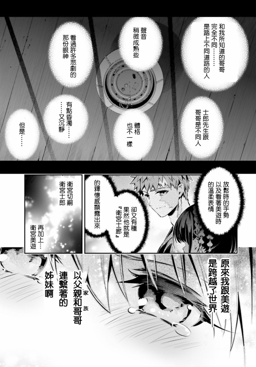 《Fate kaleid liner 魔法少女☆伊莉雅3Rei》44话第5页