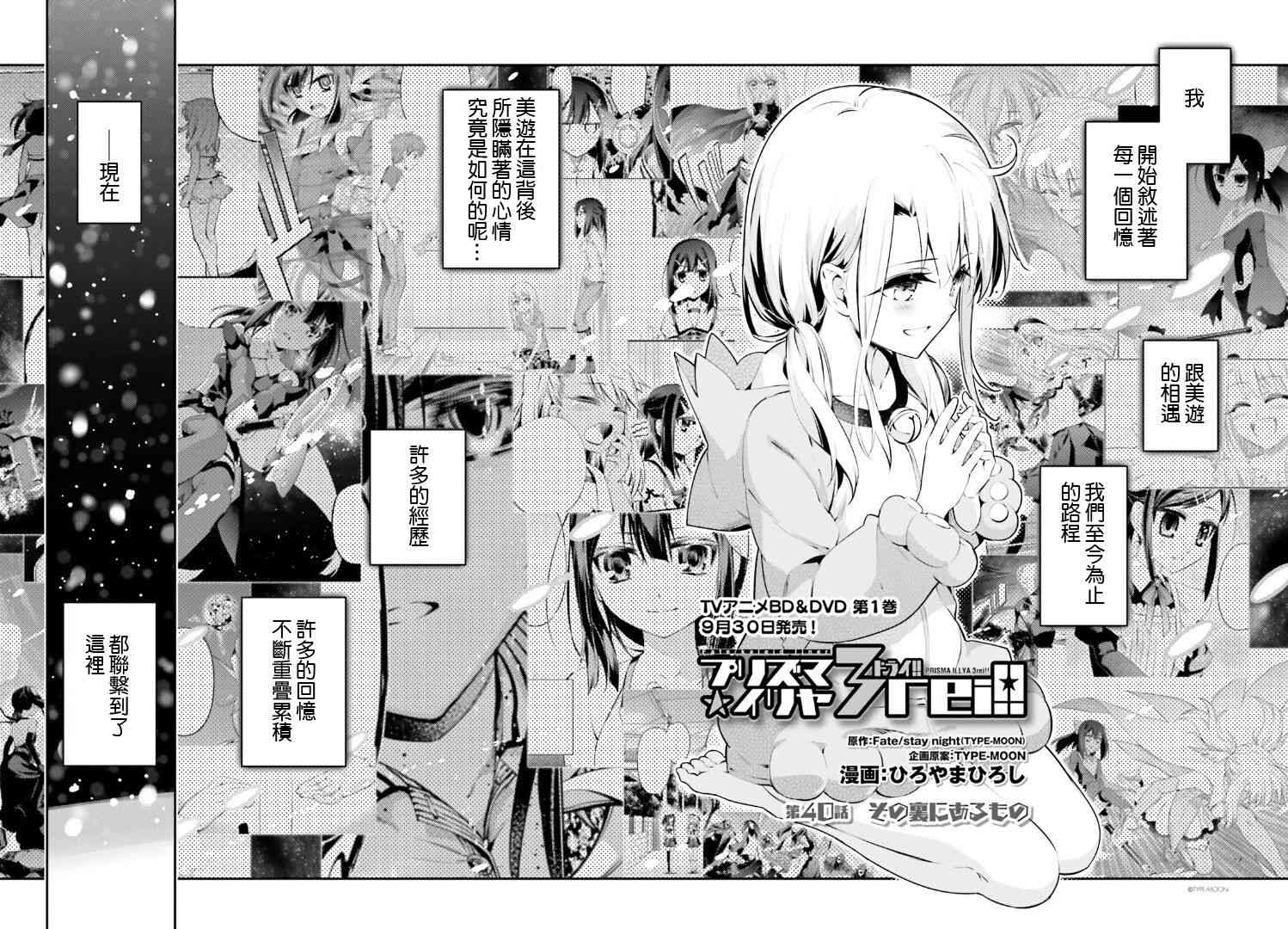 《Fate kaleid liner 魔法少女☆伊莉雅3Rei》44话第3页