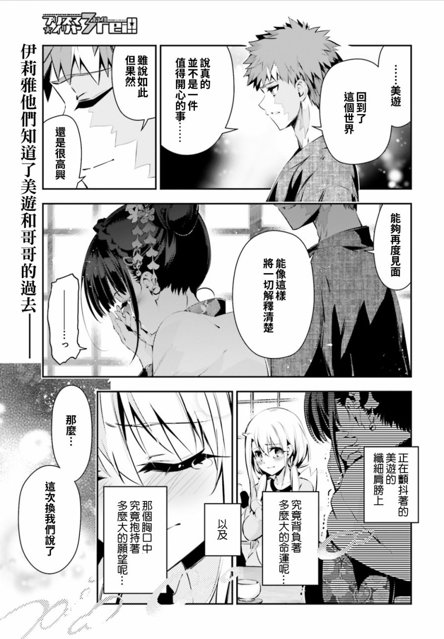 《Fate kaleid liner 魔法少女☆伊莉雅3Rei》44话第2页