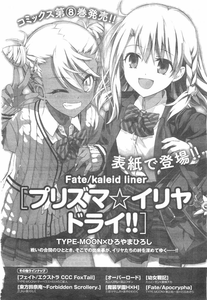 《Fate kaleid liner 魔法少女☆伊莉雅3Rei》45话第19页