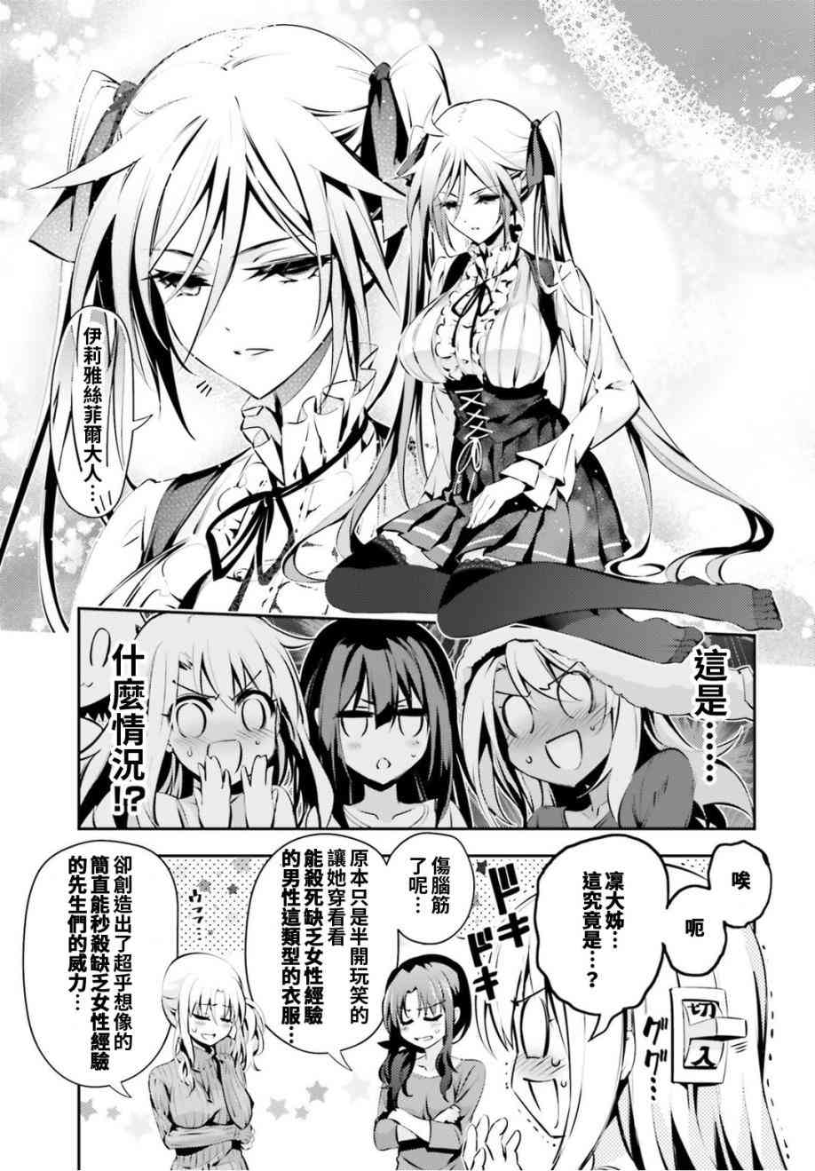 《Fate kaleid liner 魔法少女☆伊莉雅3Rei》46话第9页