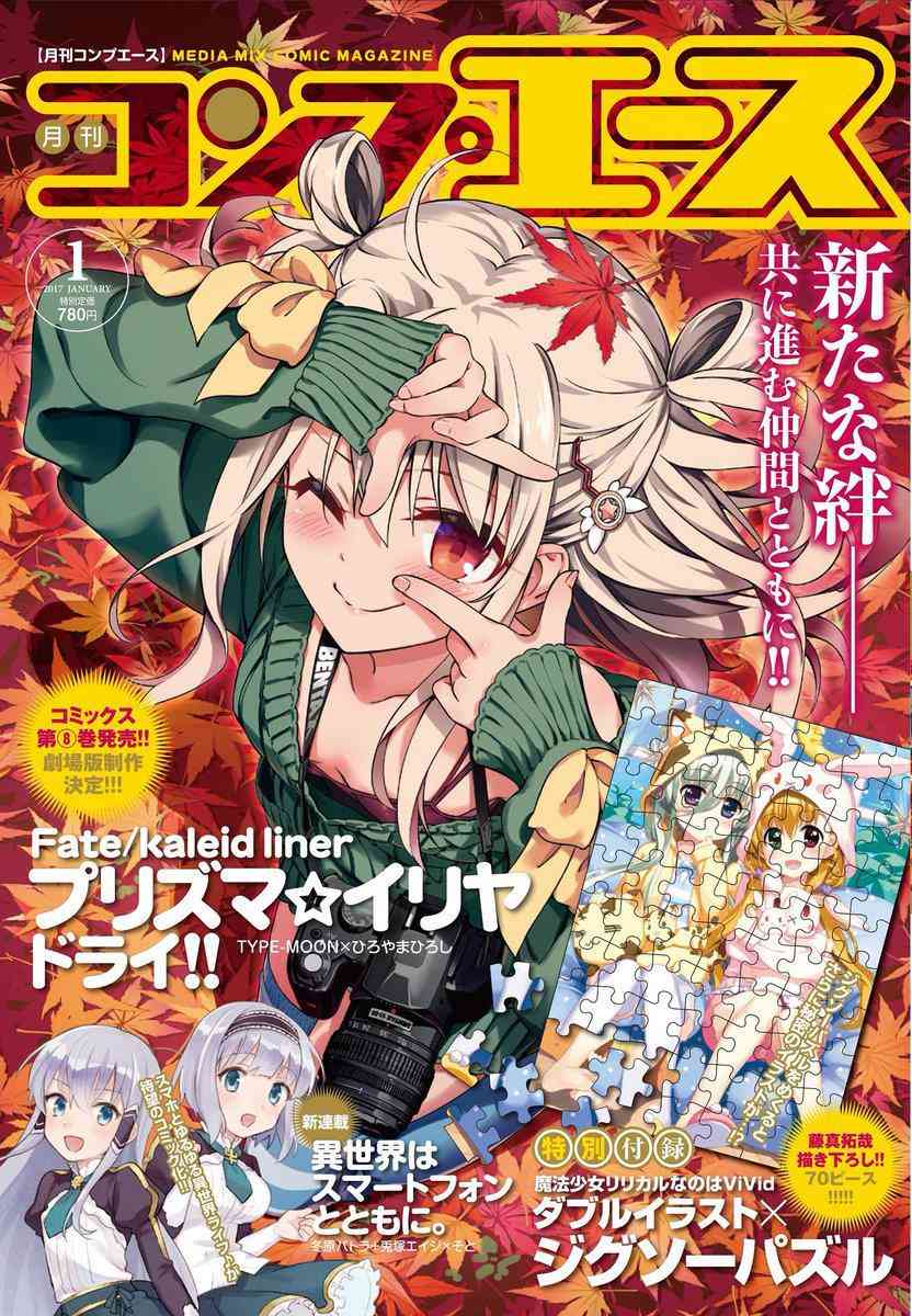 《Fate kaleid liner 魔法少女☆伊莉雅3Rei》46话第2页