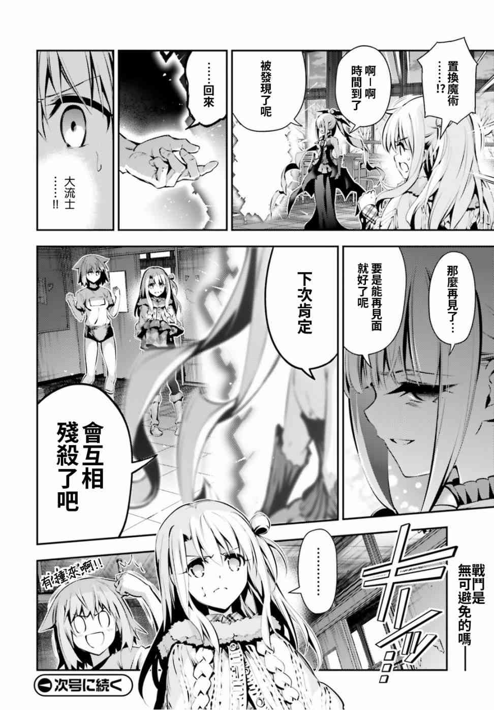 《Fate kaleid liner 魔法少女☆伊莉雅3Rei》47话第23页