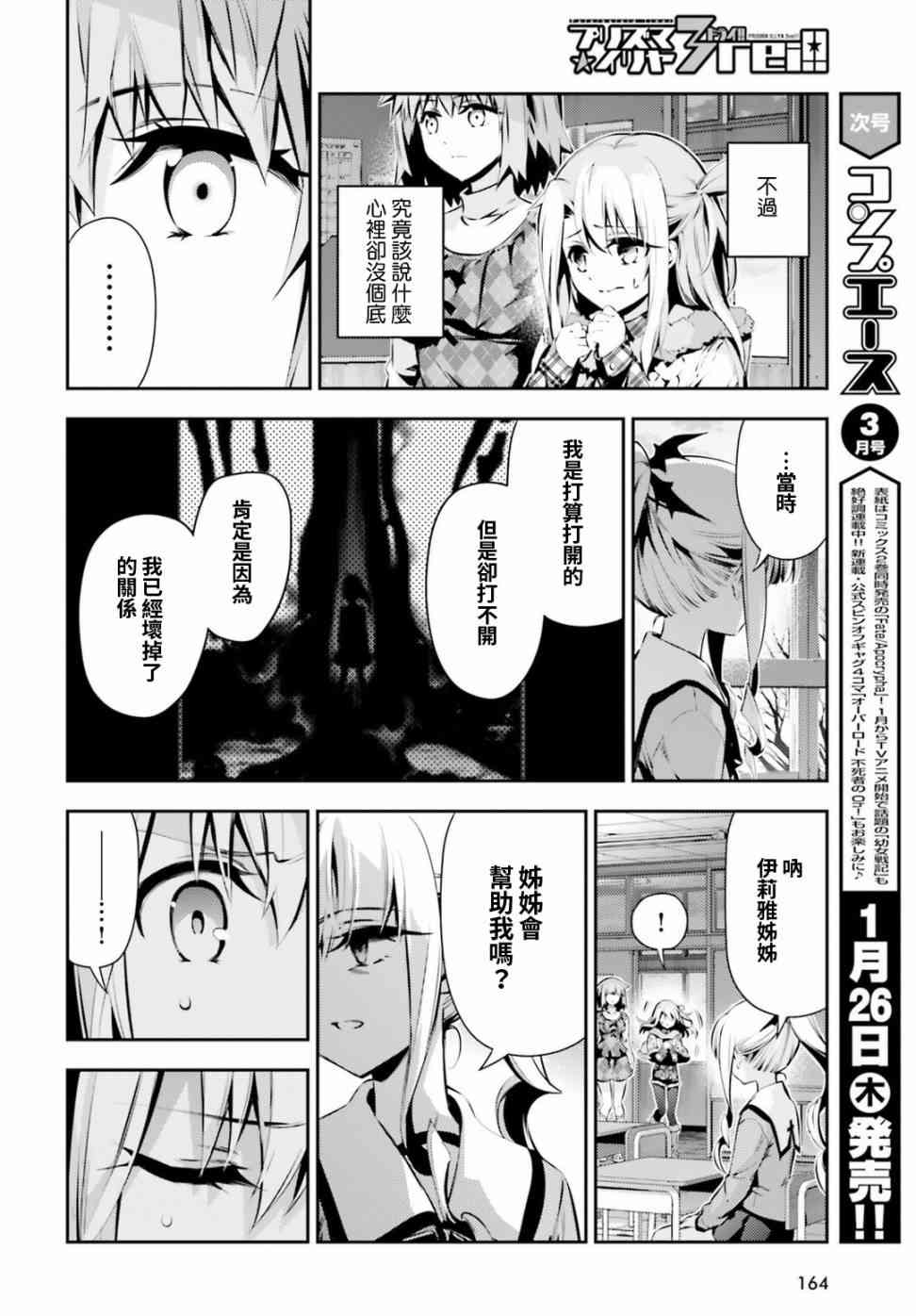 《Fate kaleid liner 魔法少女☆伊莉雅3Rei》47话第17页