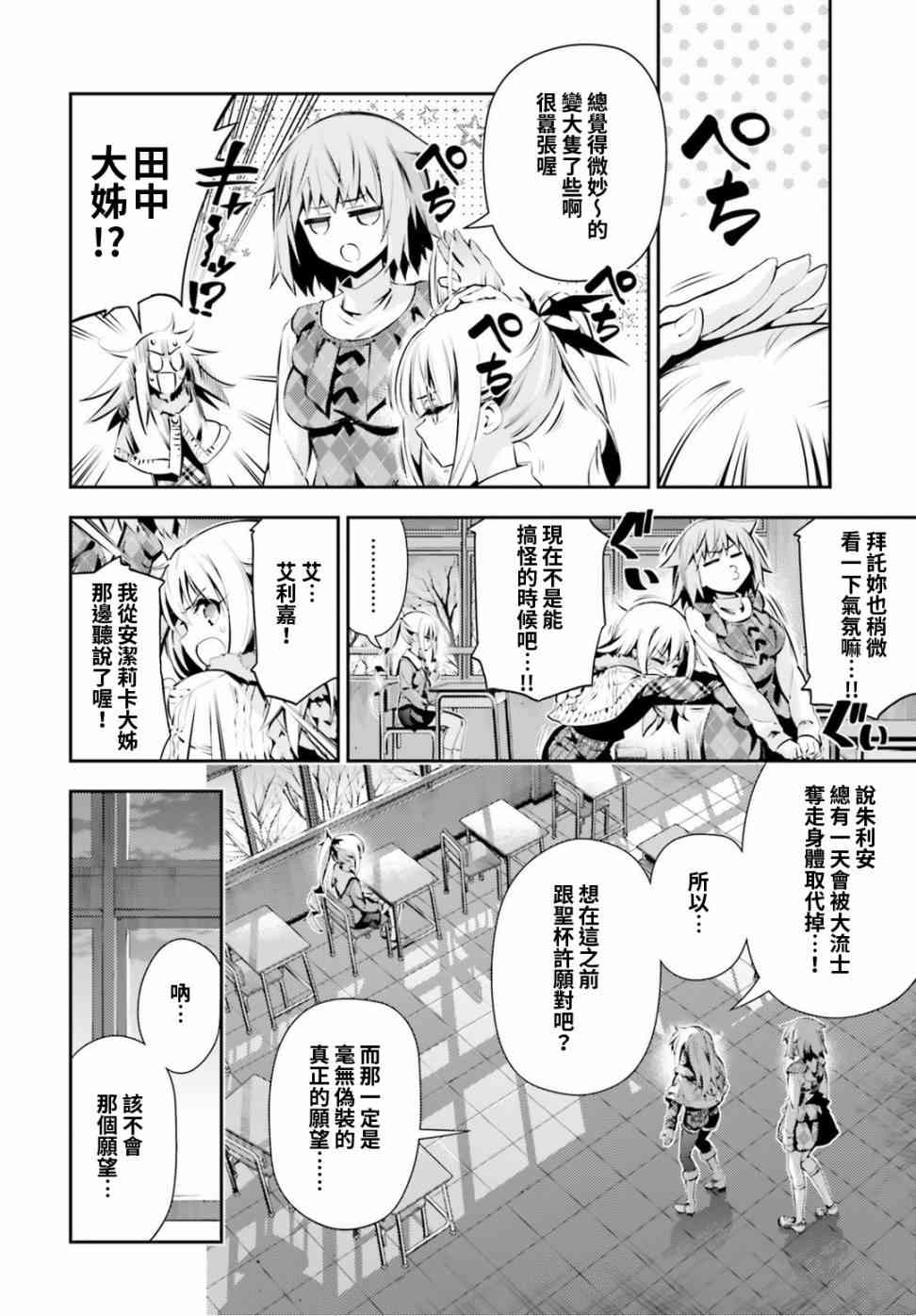 《Fate kaleid liner 魔法少女☆伊莉雅3Rei》47话第15页