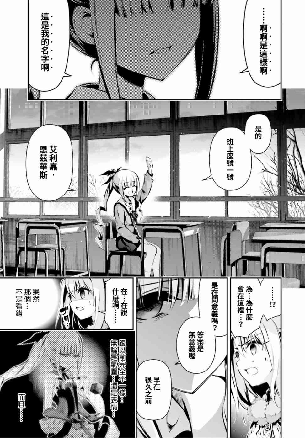 《Fate kaleid liner 魔法少女☆伊莉雅3Rei》47话第14页