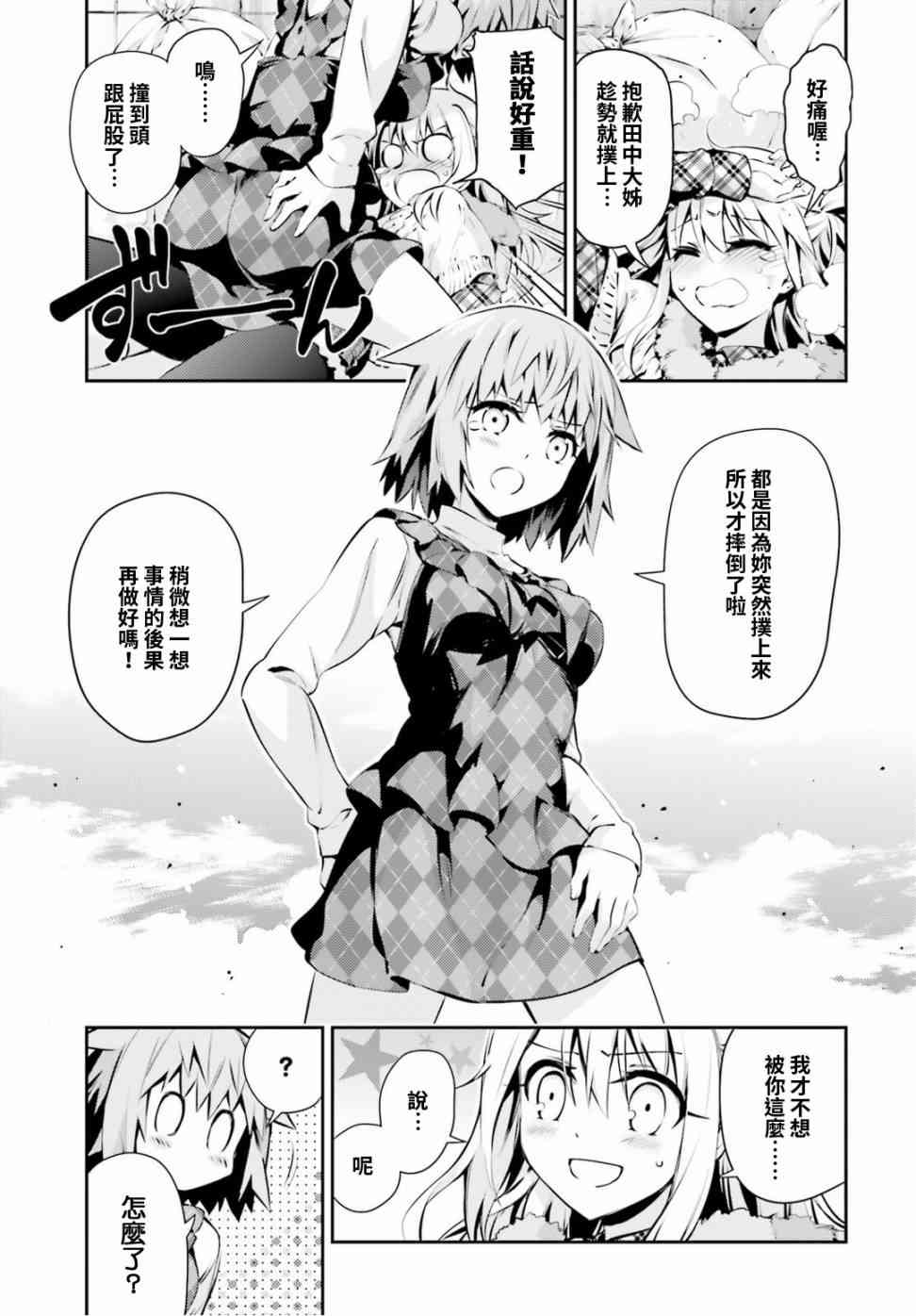 《Fate kaleid liner 魔法少女☆伊莉雅3Rei》47话第7页