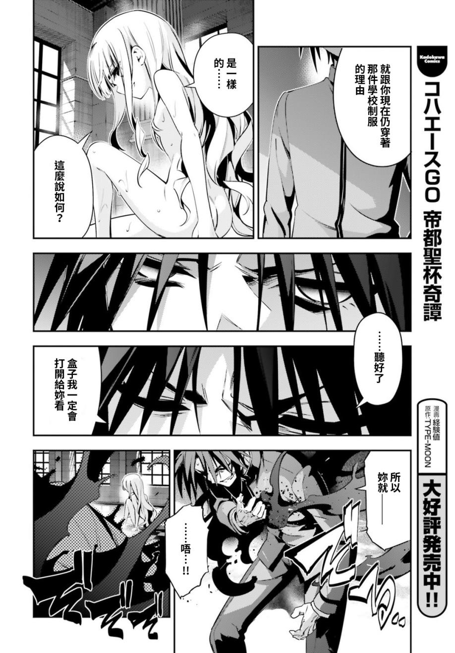 《Fate kaleid liner 魔法少女☆伊莉雅3Rei》48话第24页