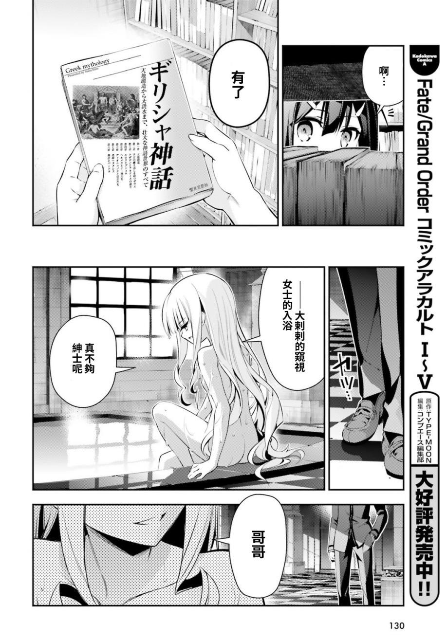 《Fate kaleid liner 魔法少女☆伊莉雅3Rei》48话第22页