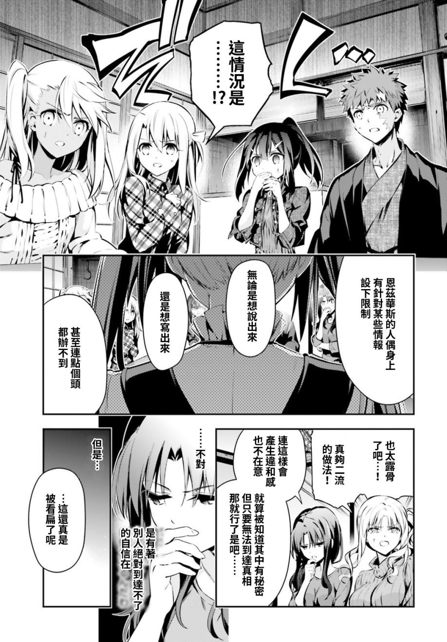 《Fate kaleid liner 魔法少女☆伊莉雅3Rei》48话第9页