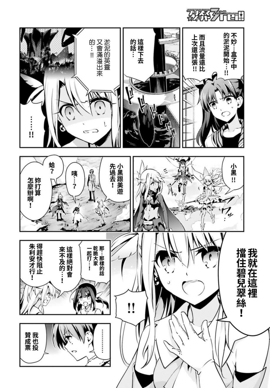 《Fate kaleid liner 魔法少女☆伊莉雅3Rei》50话第10页