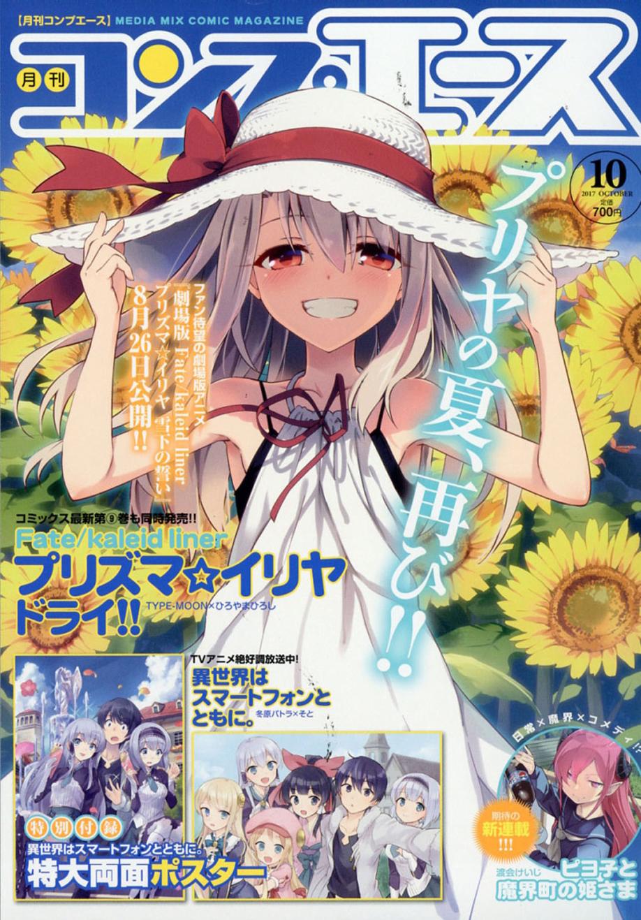 《Fate kaleid liner 魔法少女☆伊莉雅3Rei》53话第1页